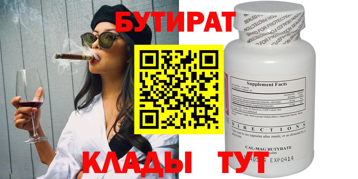 БУТИРАТ GHB Протвино