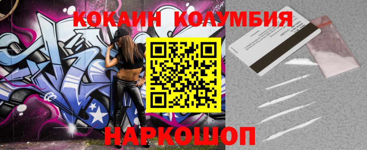 Кокаин 99%  КОКАИН Columbia  Вход с VPN  КОКАИН  Протвино 