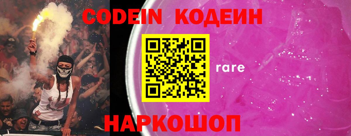 Кодеиновый сироп Lean напиток Lean (лин)  Вход с VPN  Кодеиновый сироп Lean Purple Drank  Протвино 