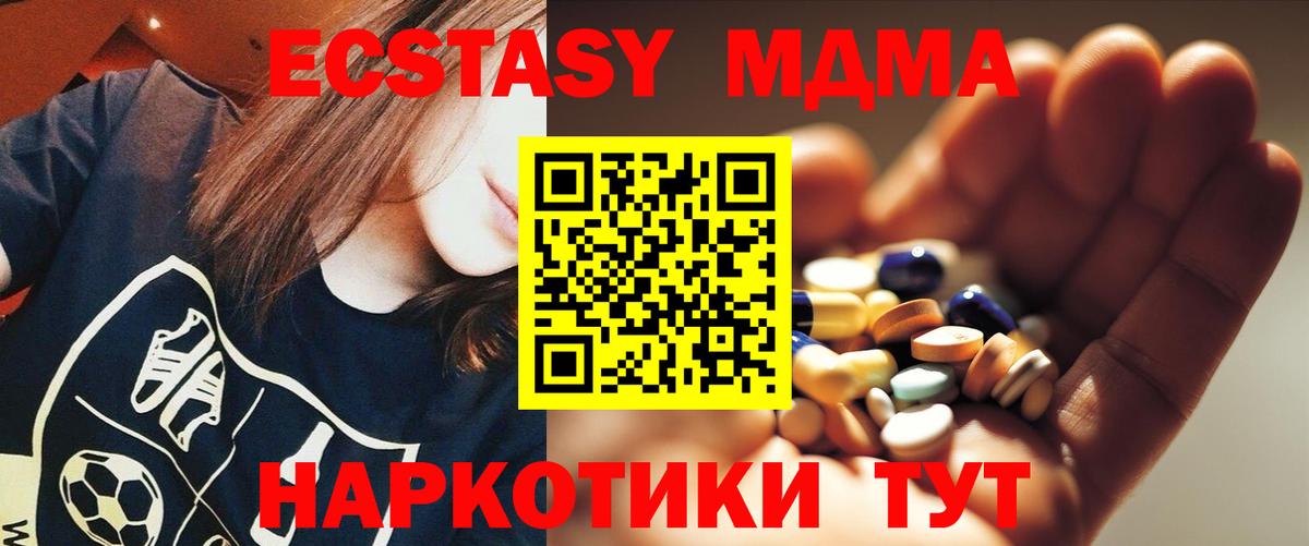 МДМА молли  Вход с VPN  Протвино  МДМА Molly 