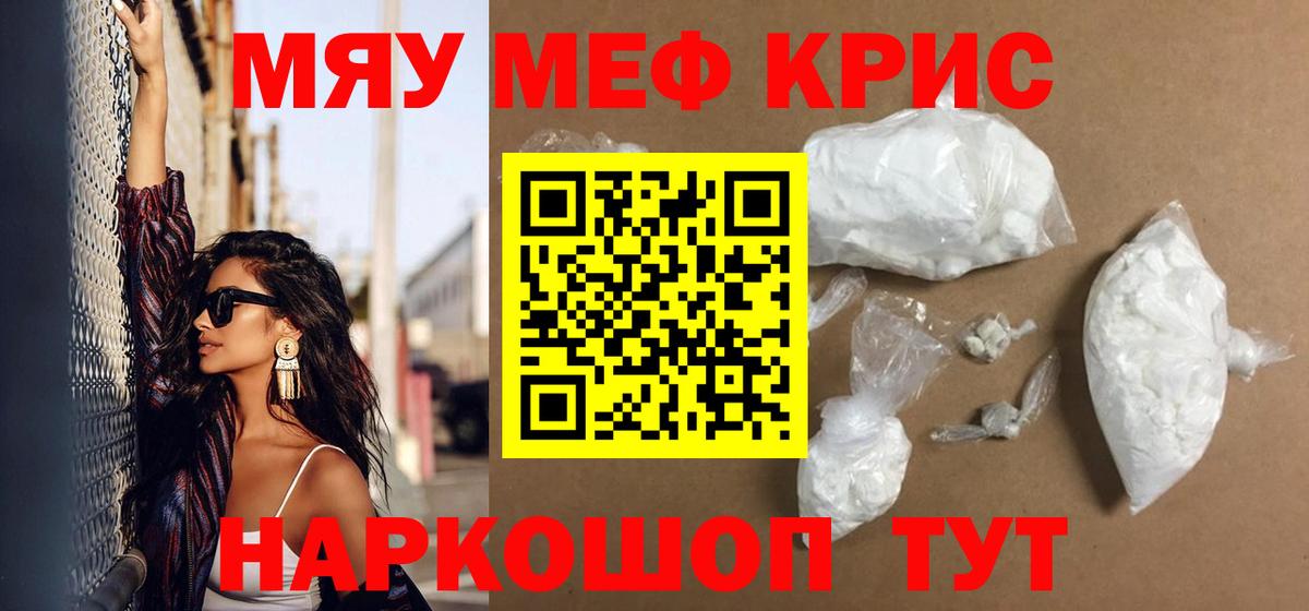 Меф мука Протвино